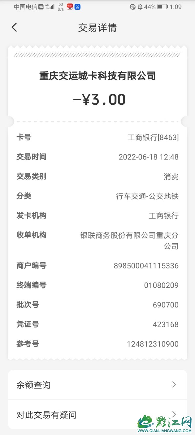 Screenshot_20220618_130945_com.unionpay.jpg