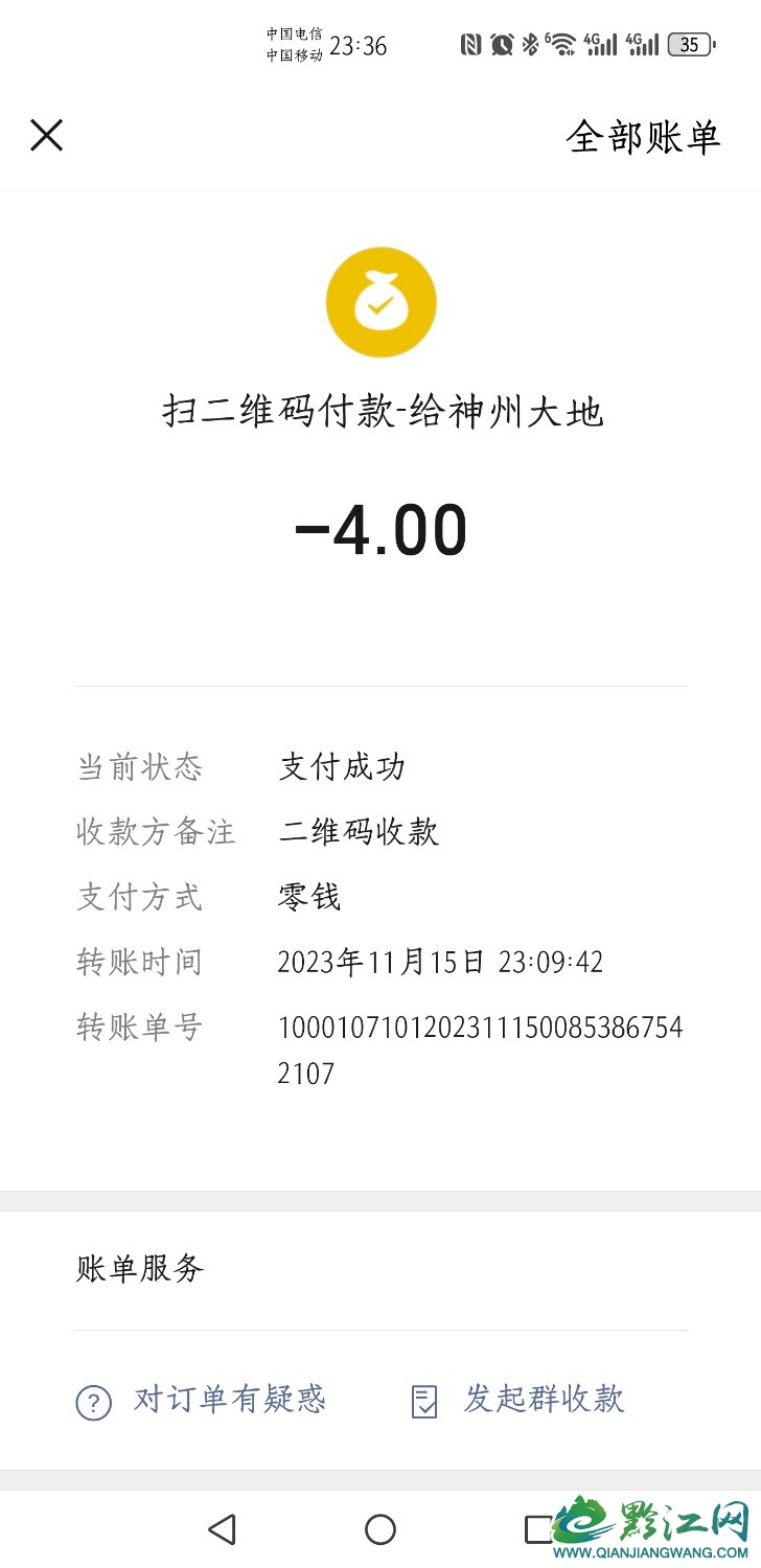 Screenshot_20231115_233651_com.tencent.mm.jpg