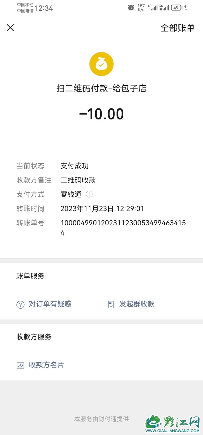 Screenshot_20231123_123418_com.tencent.mm.jpg