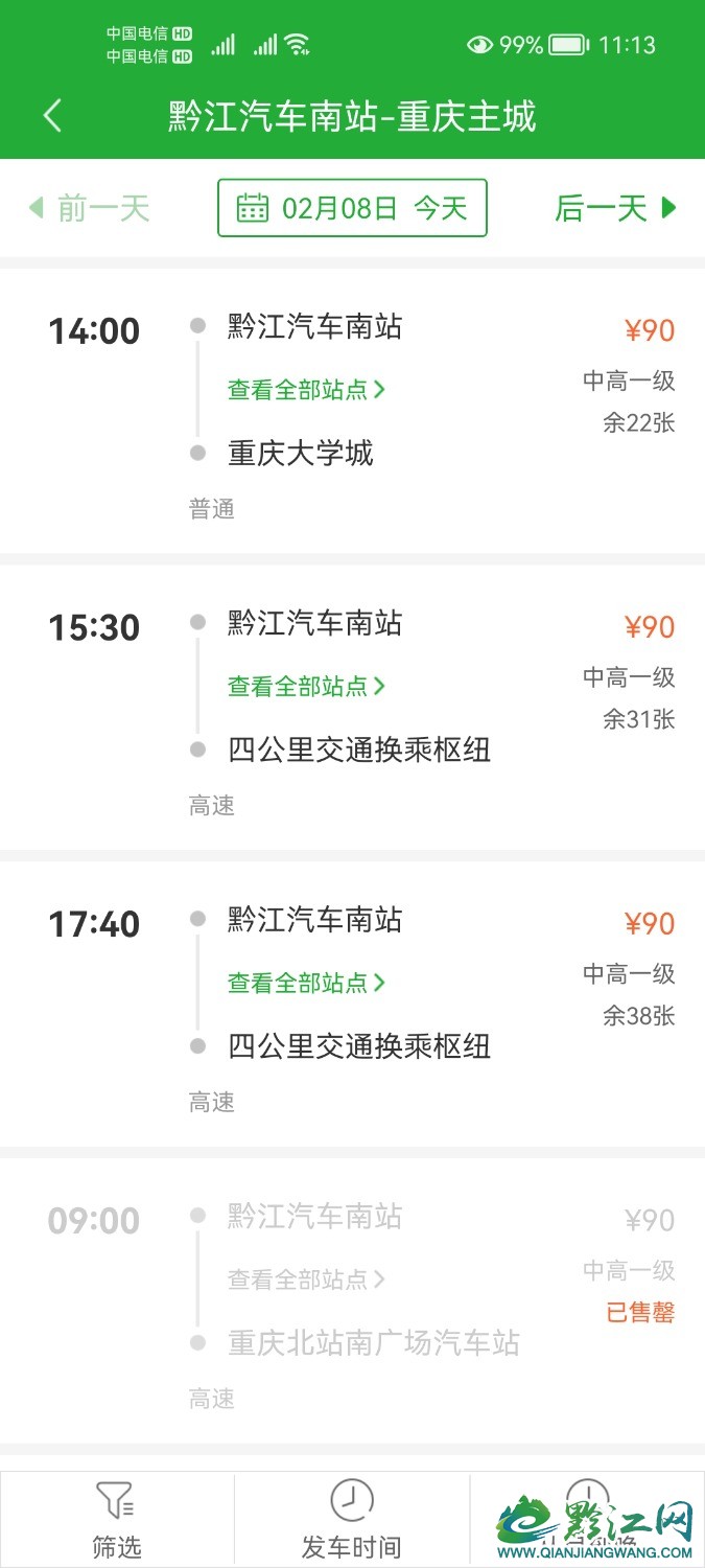 Screenshot_20250208_111347_com.yukexing.mobileticket.jpg